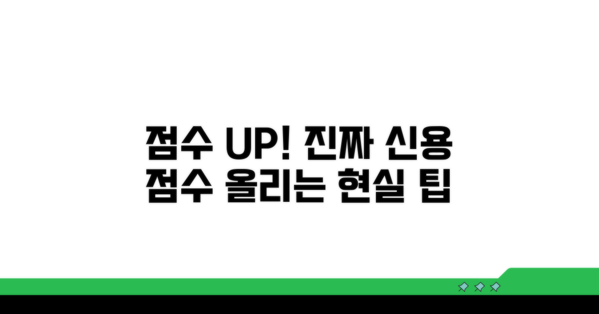 신용점수 올리는 현실적인 팁