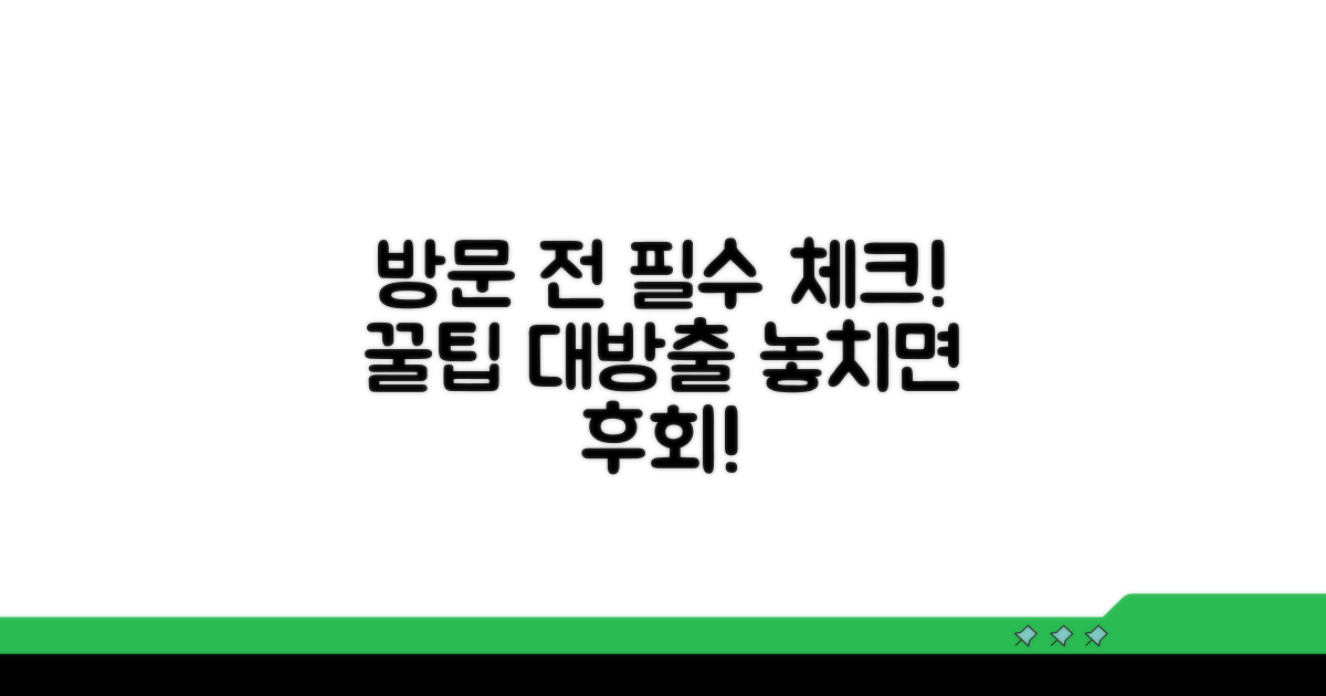 방문 전 알아두면 좋은 점