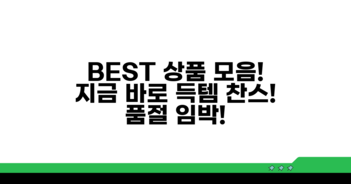 인기 상품 총정리 및 추천