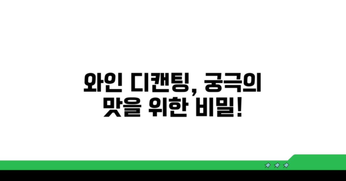 와인 디캔팅, 왜 필요할까?