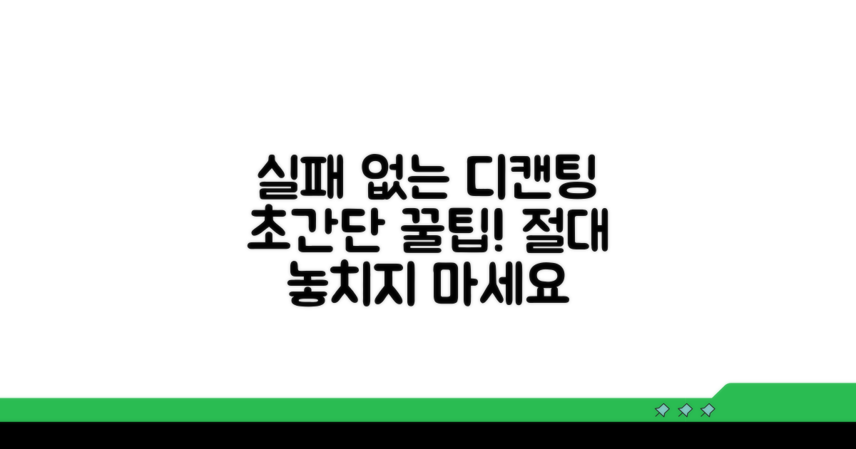 실패 없는 디캔팅을 위한 주의사항