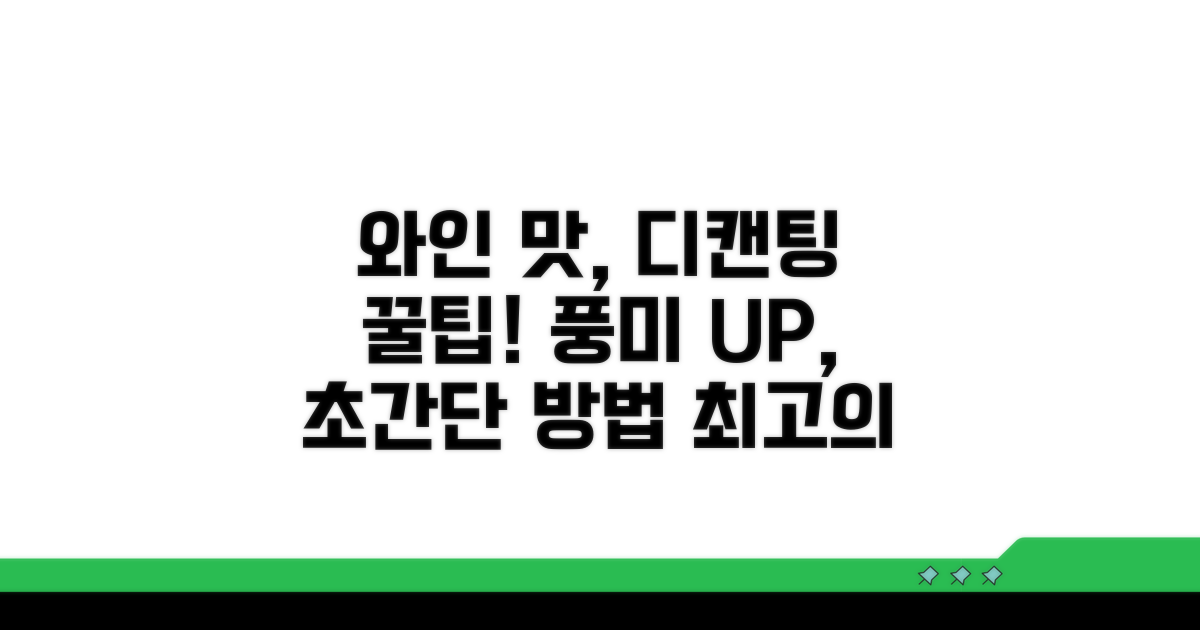 와인 맛을 살리는 디캔팅 꿀팁
