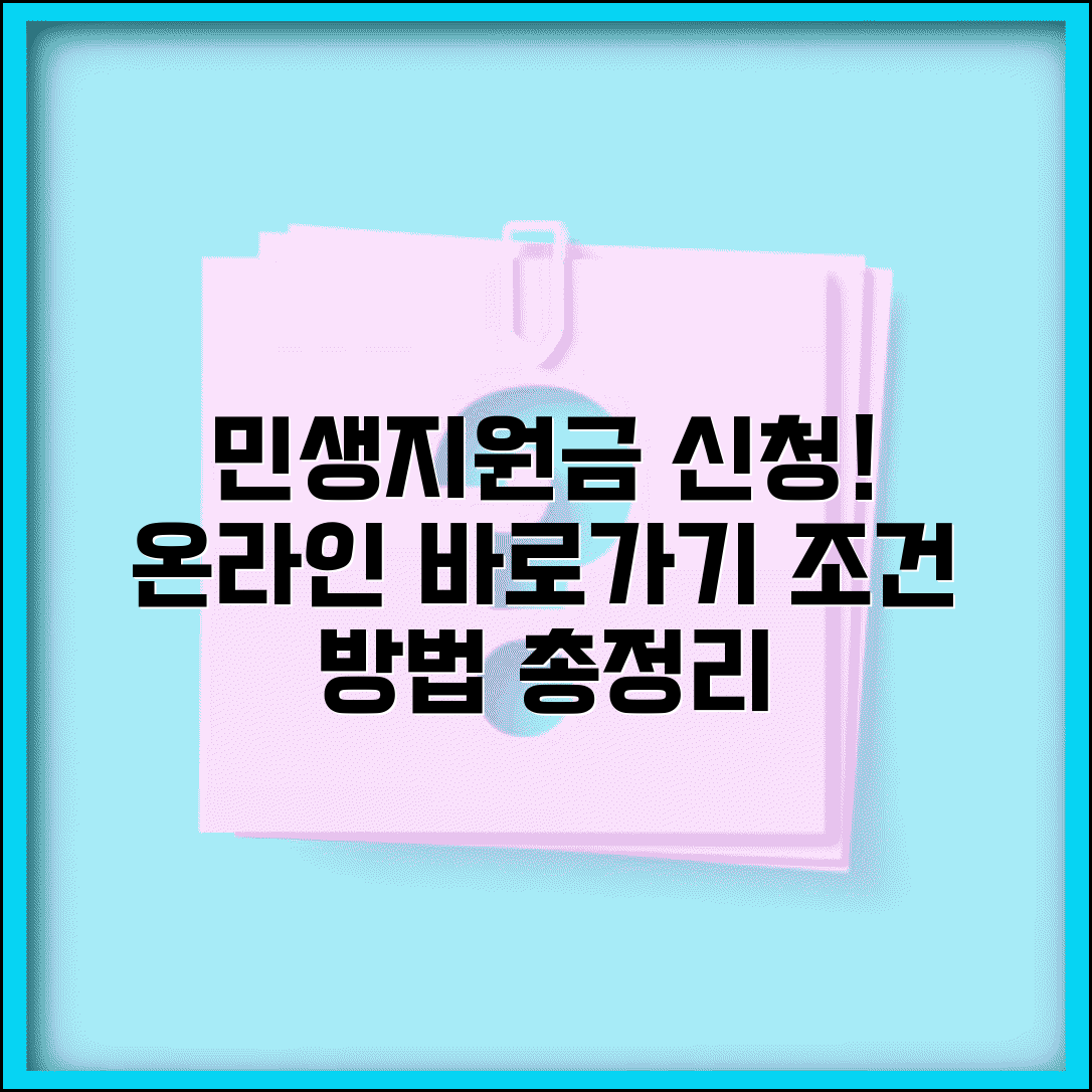 민생지원금 신청 바로가기 | 민생회복지원금 온라인 신청 홈페이지, 조건 및 방법 총정리