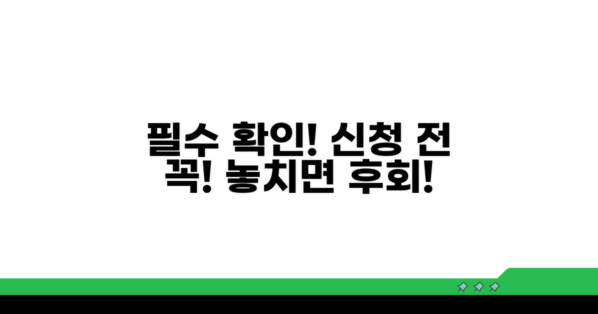 신청 전 꼭 알아두세요