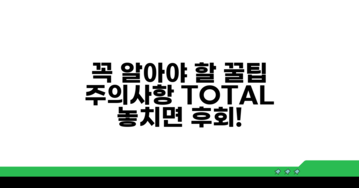 주의할 점과 꼭 알아야 할 팁