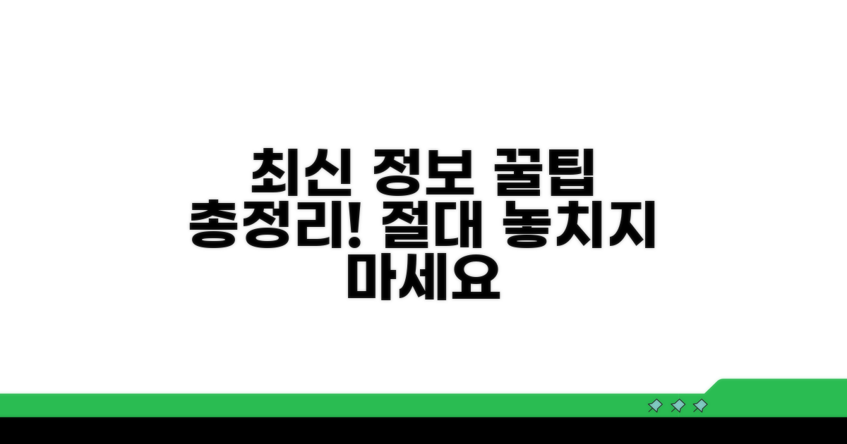 최신 정보와 꿀팁 총정리
