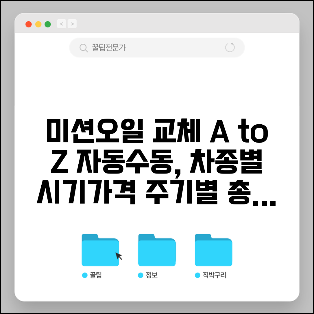 미션오일 교체 비용 자동수동 변속기 | 주기별 가격과 차종별 교체 시기 총정리