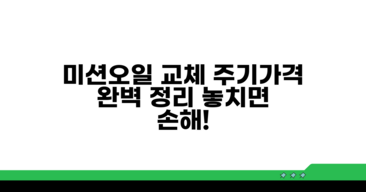 미션오일 교체 주기와 가격 총정리