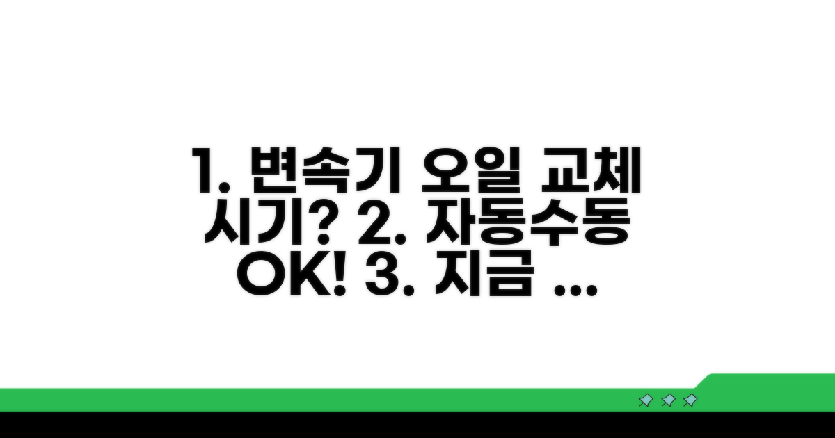 자동/수동 변속기 오일 교체 시기