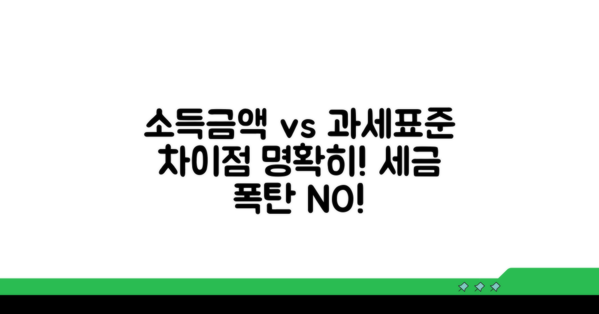 소득금액 vs 과세표준 개념 확실히 잡기
