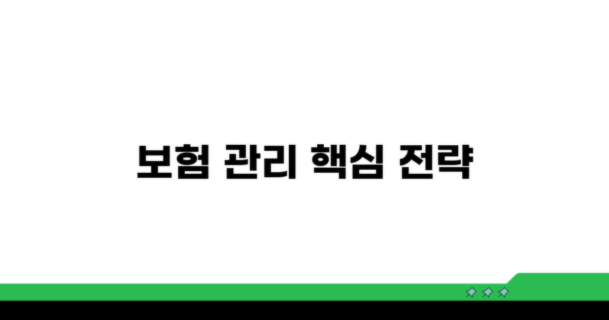 활용 전략으로 보험 관리하기