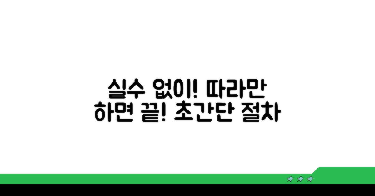실수 없이 받는 절차 따라하기