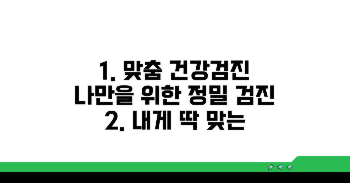 맞춤형 검진 상품 자세히 보기