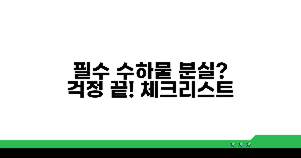 수하물 분실 대비 필수 체크리스트