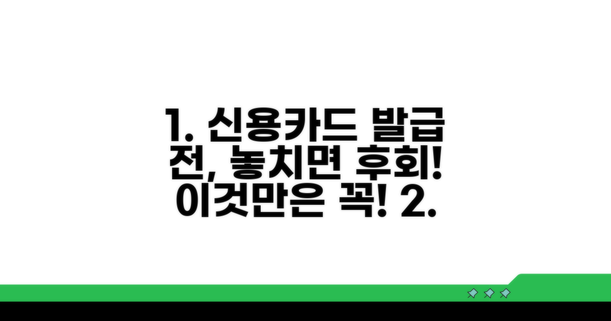 신용카드 발급 전 꼭 알아둘 점