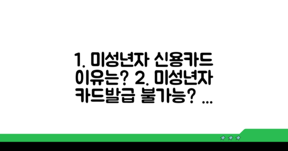 미성년자 신용카드, 왜 안 될까?