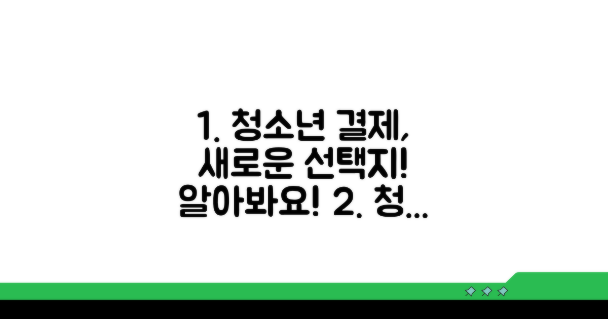 청소년을 위한 대안 결제 수단 알아보기