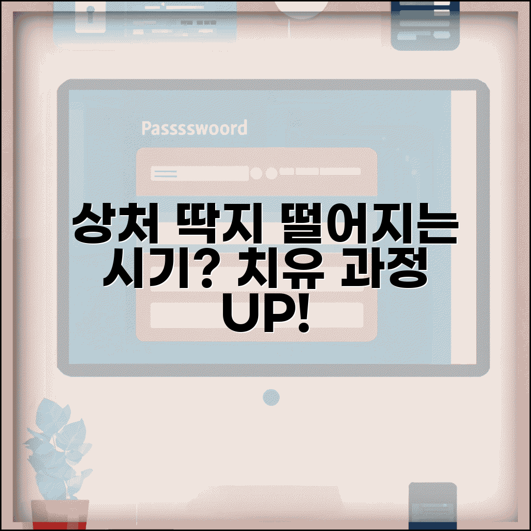 상처 딱지 언제 떨어지는지 | 치유 과정과 제거 시기, 언제쯤 가능할까?