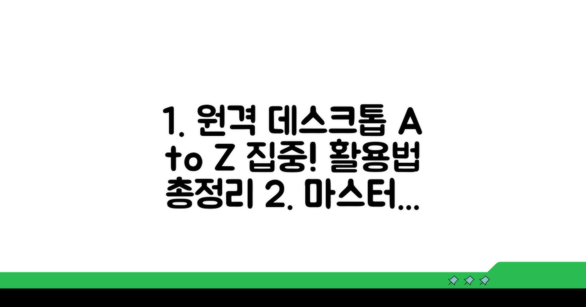 원격 데스크톱 활용법 총정리