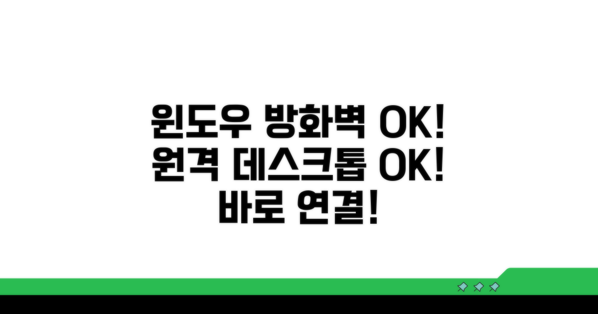 윈도우 방화벽 원격 데스크톱 허용하기