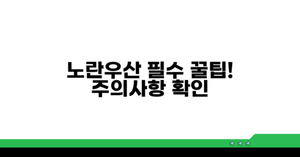노란우산공제 활용 꿀팁과 주의사항