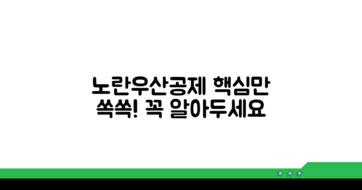 노란우산공제, 이것만은 알아두세요