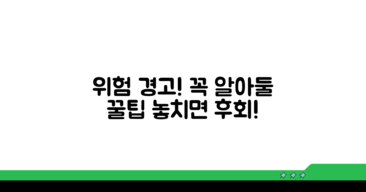 주의해야 할 위험과 꿀팁