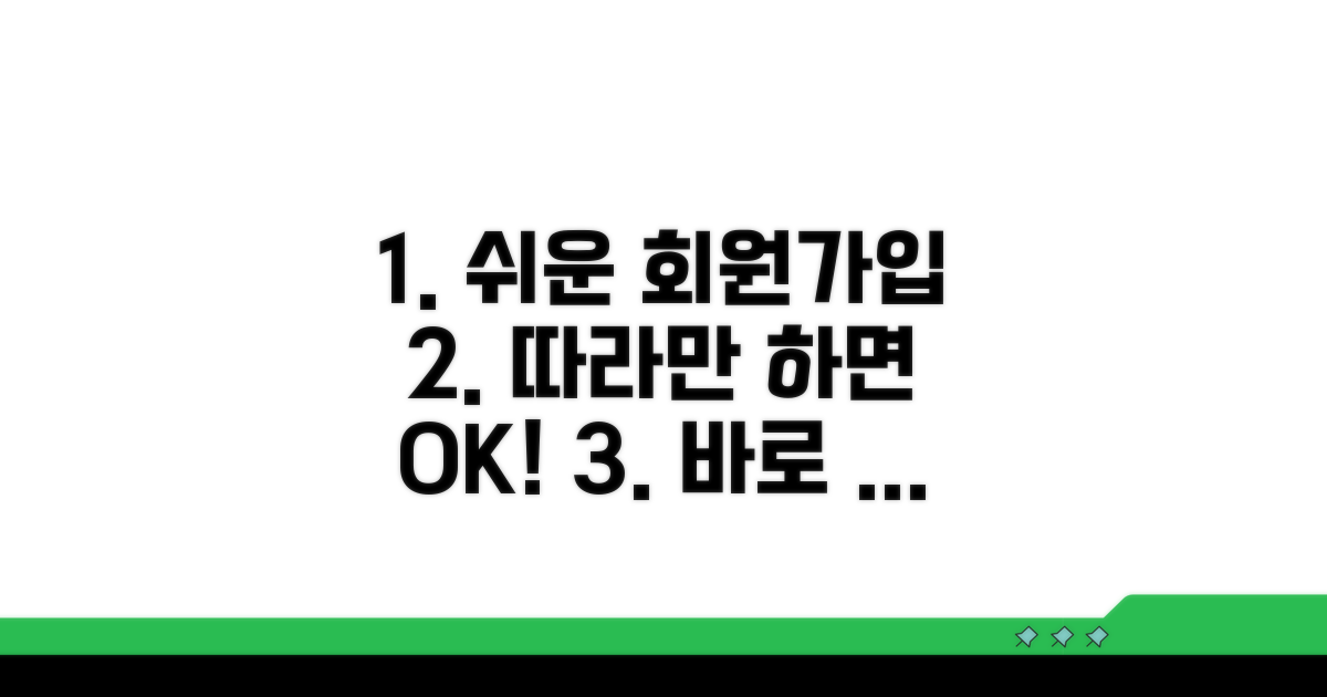 회원가입부터 사용까지 단계별 안내