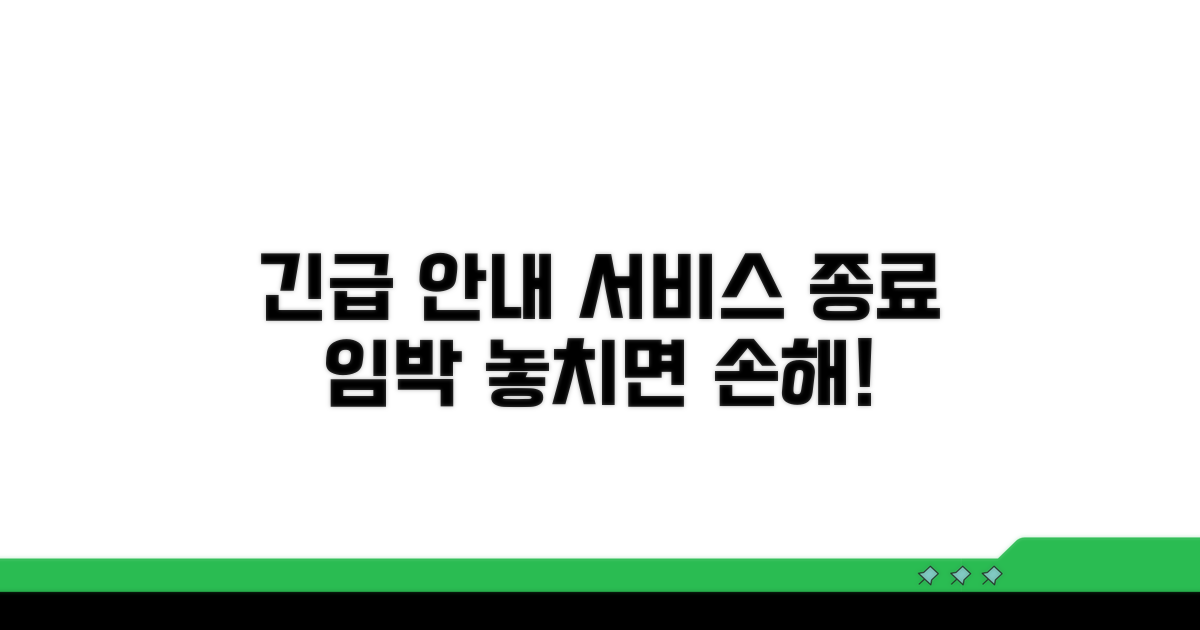 서비스 종료 전 꼭 확인하세요