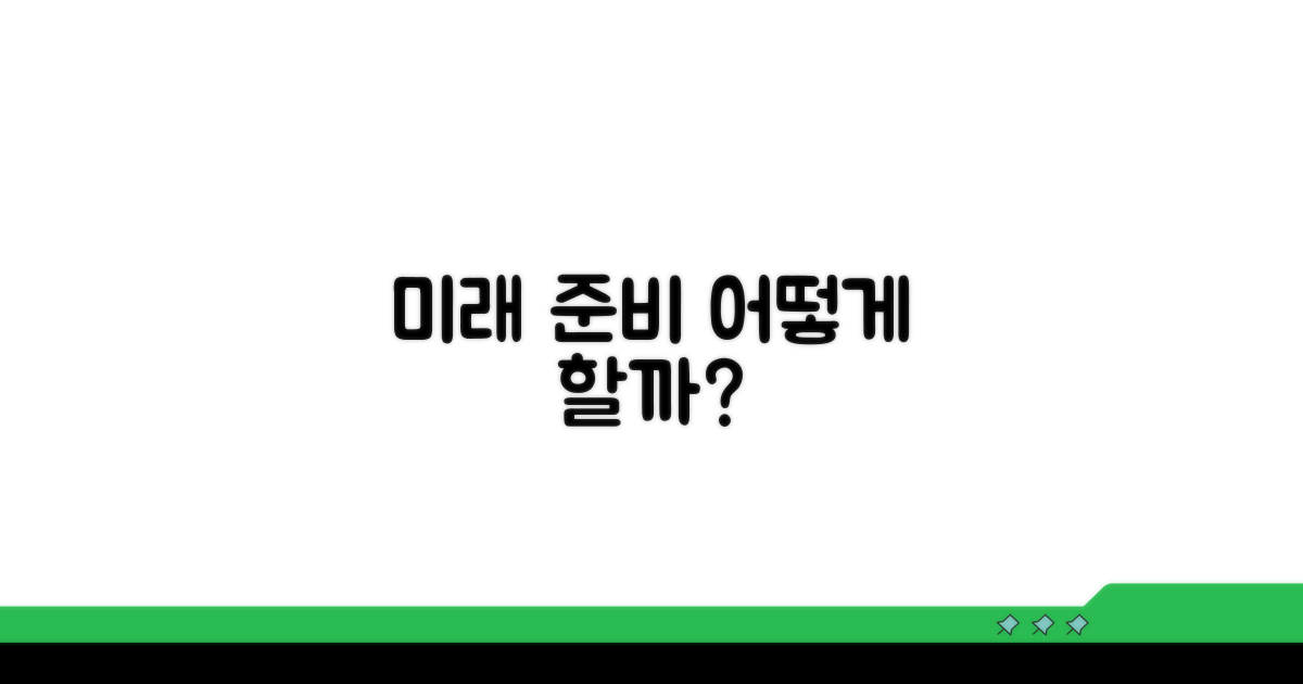 앞으로 어떻게 준비할까요