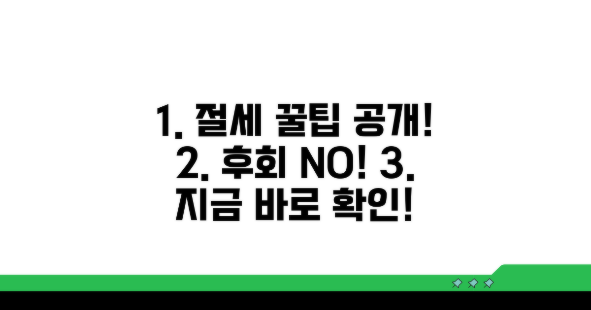 놓치면 후회! 절세 꿀팁 공개