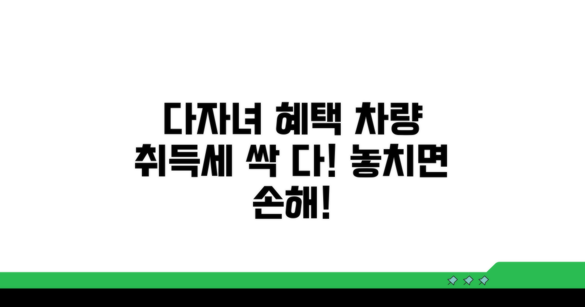 다자녀 자동차 취득세 감면 총정리