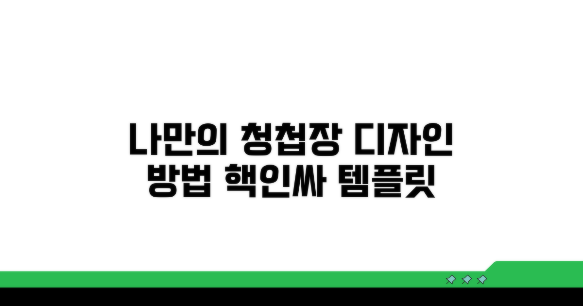 나만의 청첩장 디자인 방법