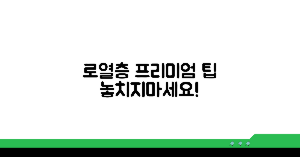 로열층 프리미엄 할증률 완벽 분석