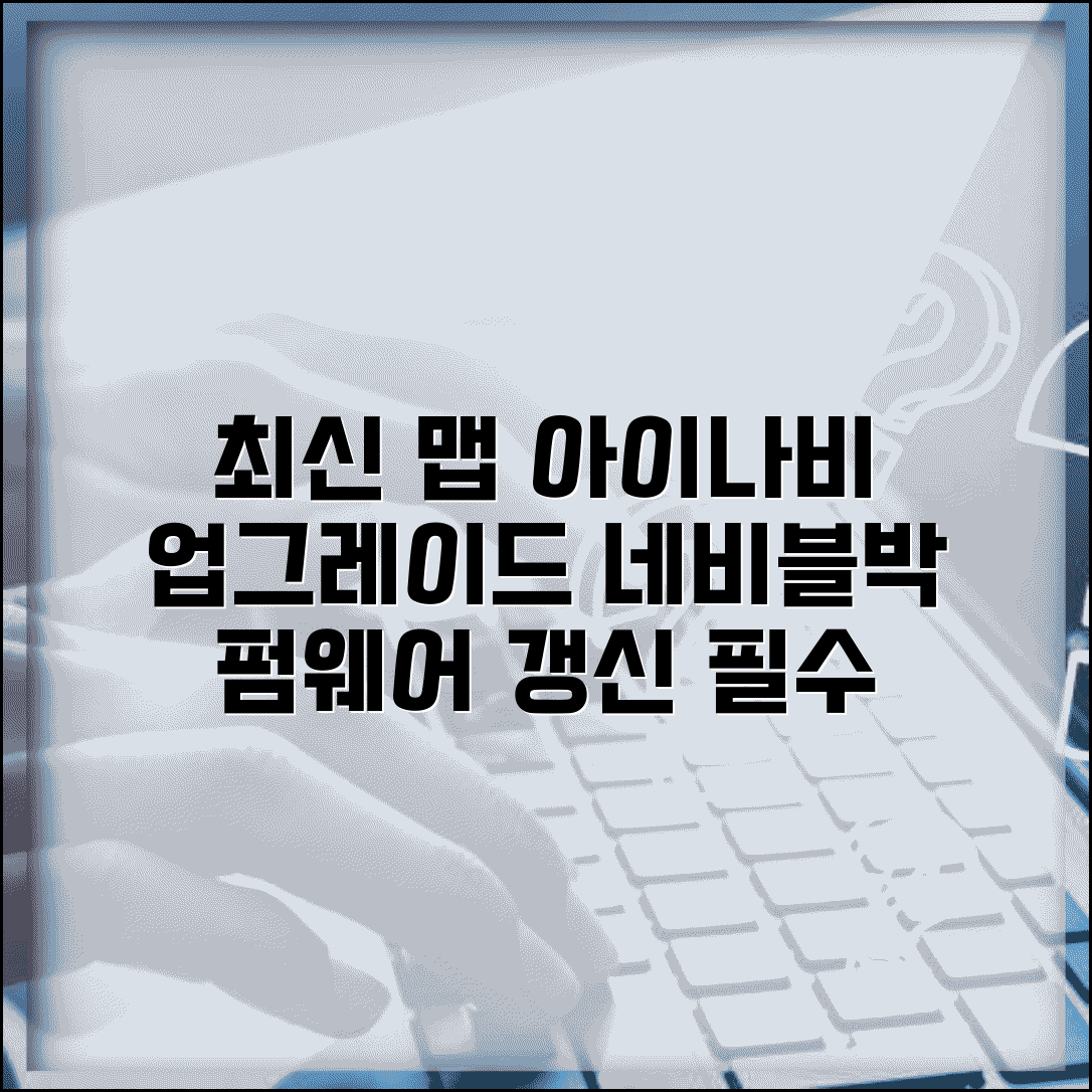 아이나비 업그레이드 최신 맵 적용 | 네비게이션 블랙박스 펌웨어 갱신 방법 및 필요 서류