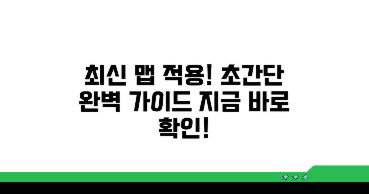 최신 맵 적용 방법 완벽 가이드