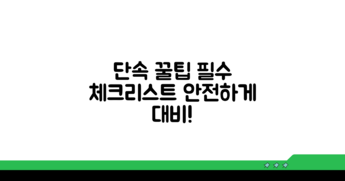 단속 시 꼭 알아야 할 필수 팁