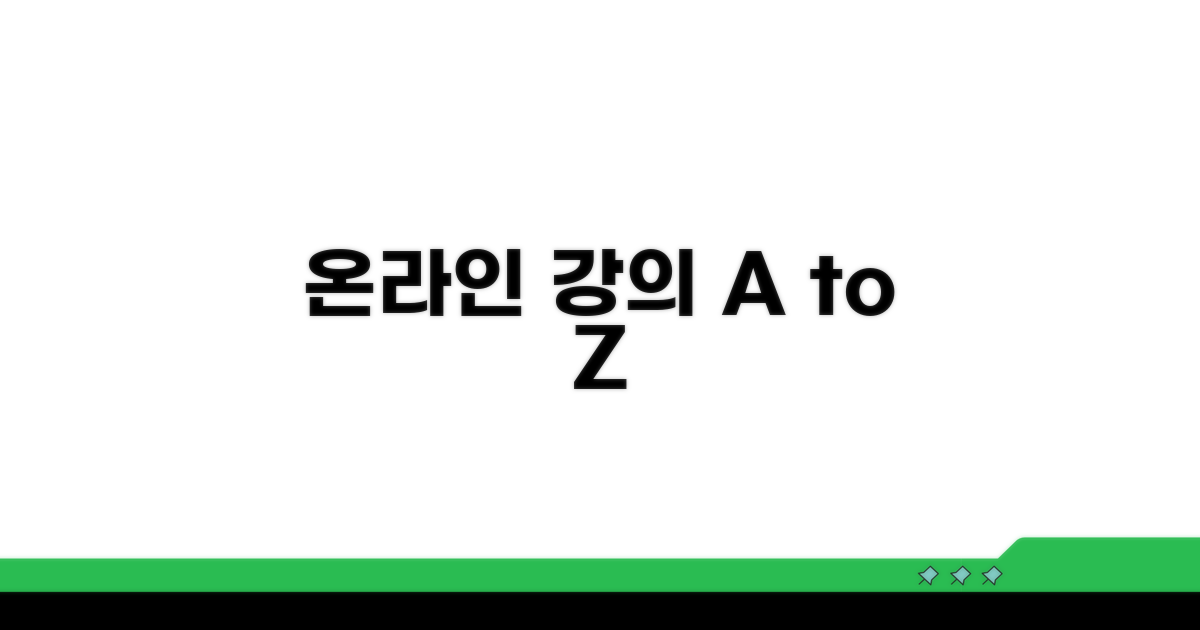 온라인 강의 선택과 학습 방법