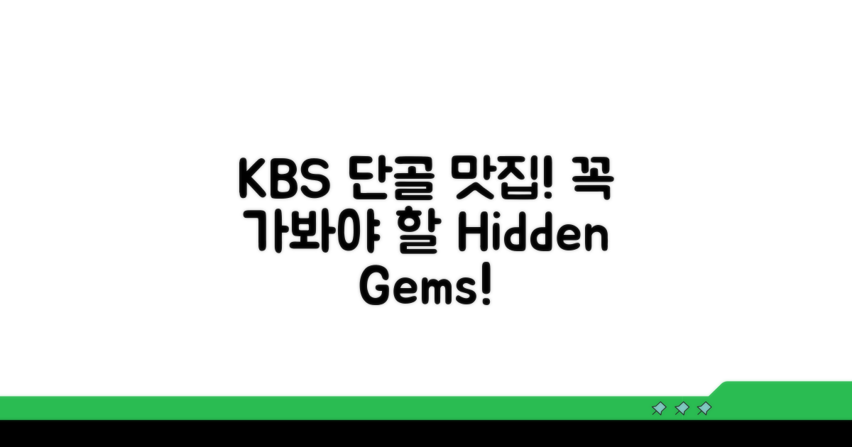 KBS 소개 단골 맛집 탐방