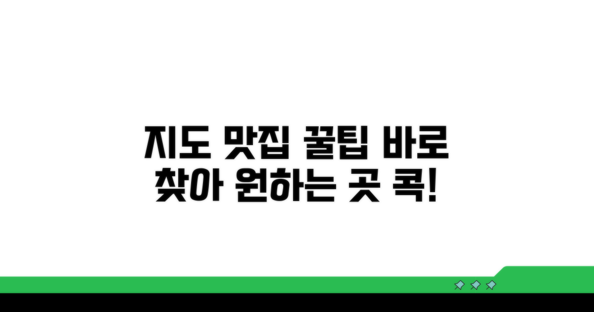 지도에서 바로 찾는 맛집 위치