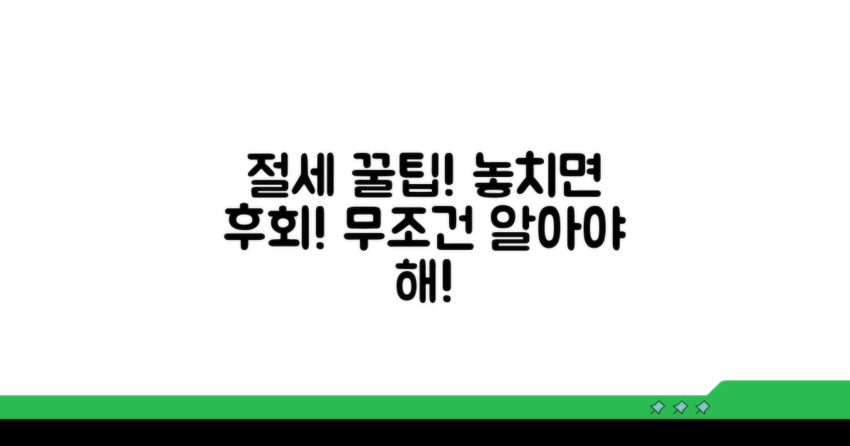 놓치면 손해! 꼭 알아야 할 절세 전략