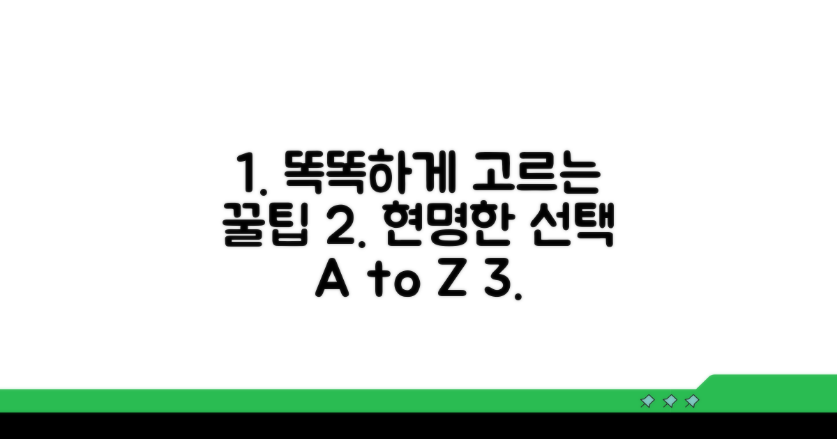 헷갈림 없이 현명하게 선택하는 꿀팁