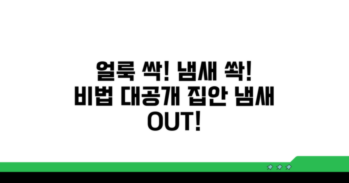 얼룩 제거와 냄새 없애는 비법 공개