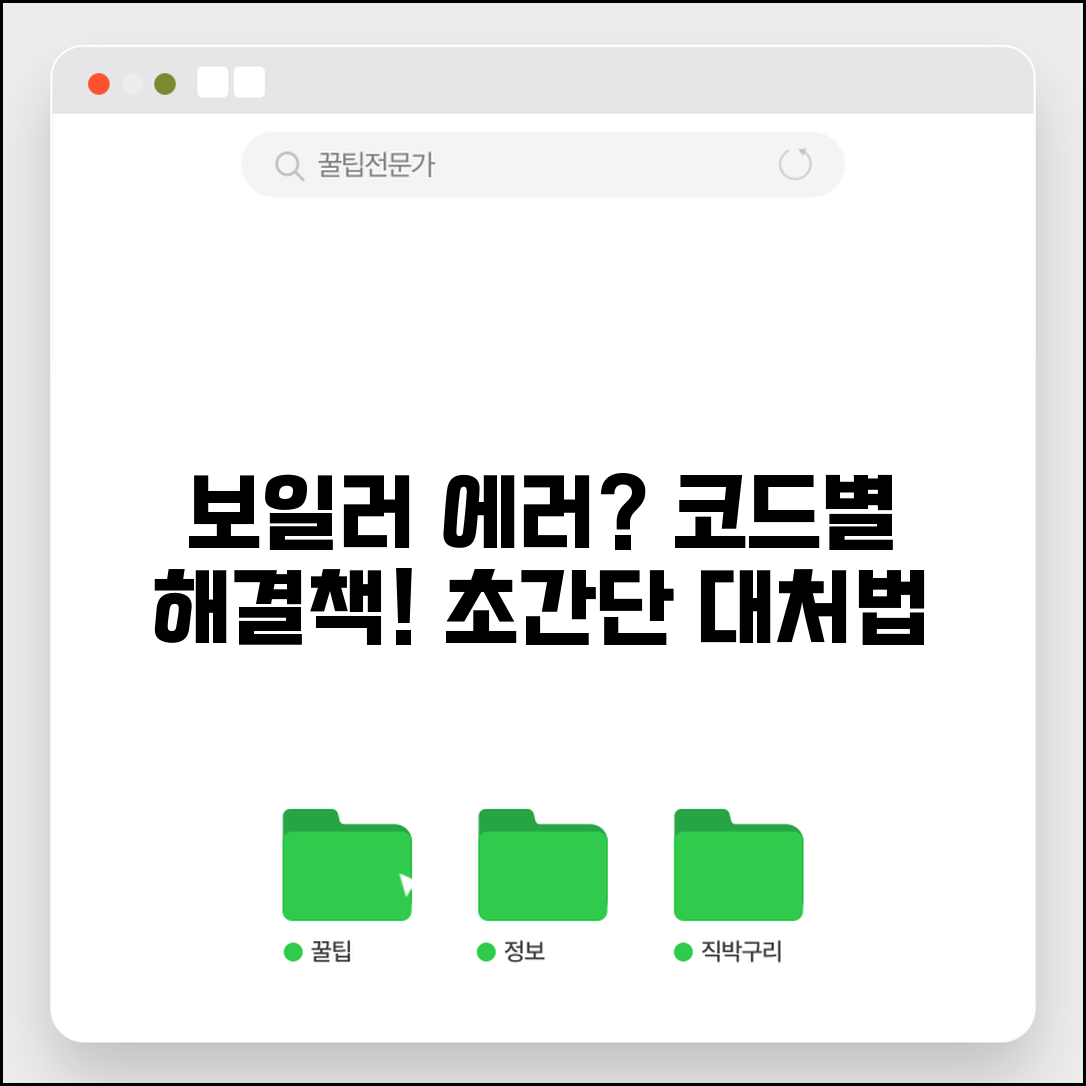 보일러 에러 코드 의미 해결 방법 총정리 | 보일러 오류 표시 종류별 대처법 알아보기