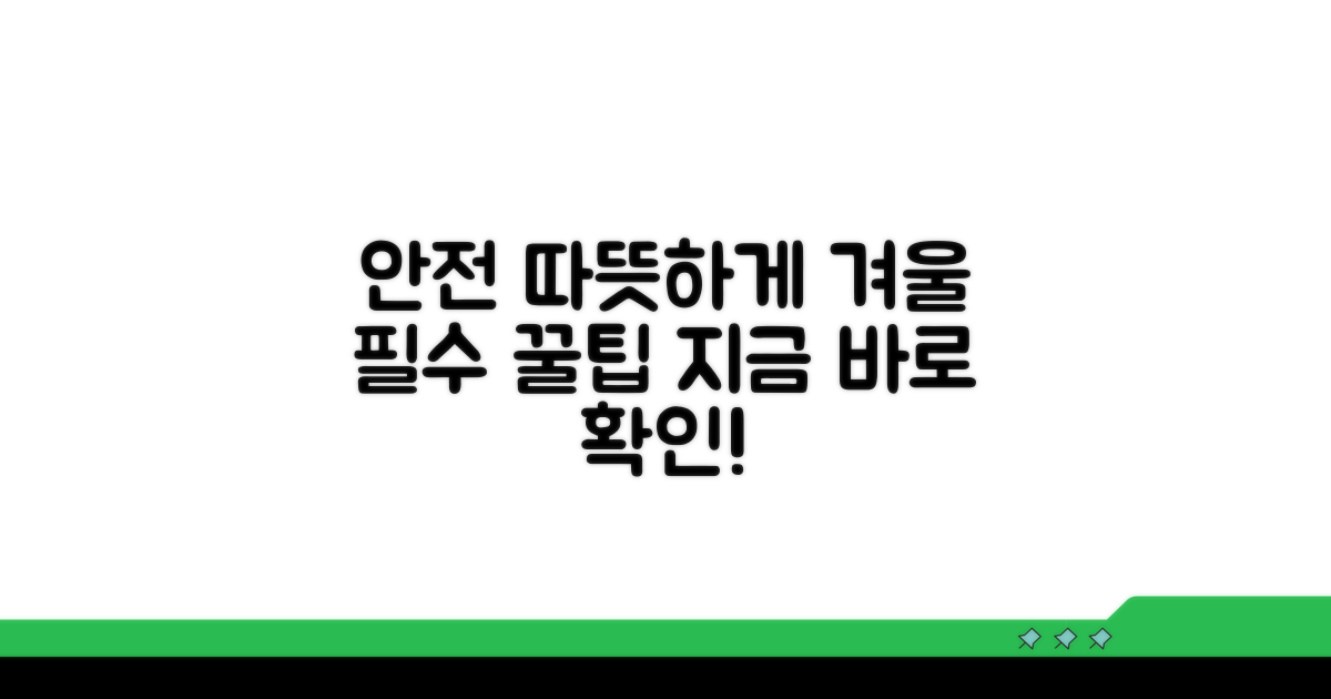 안전하고 따뜻하게 사용하는 팁