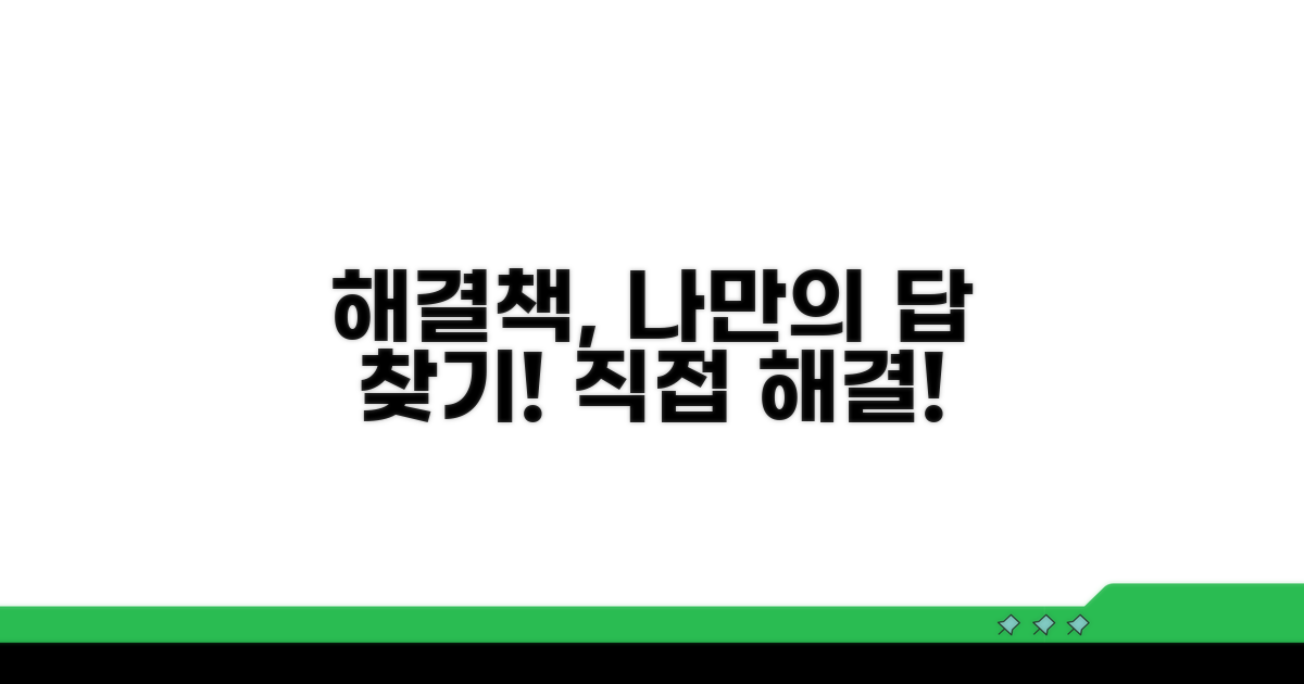 나만의 해결 방법 찾기