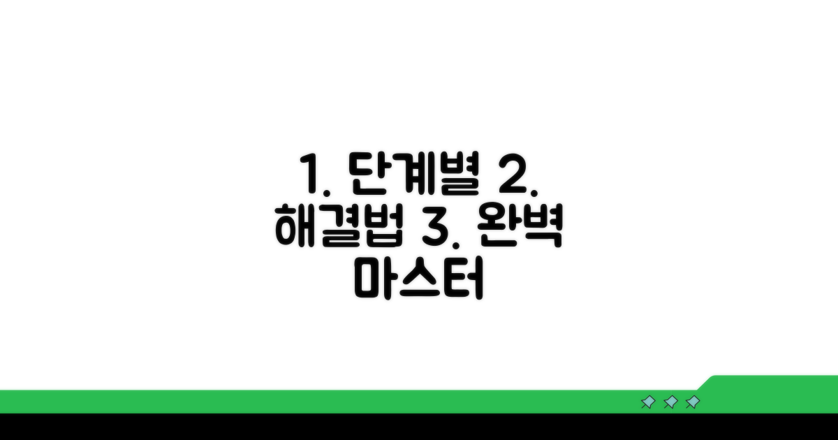 단계별 대처법 따라 하기