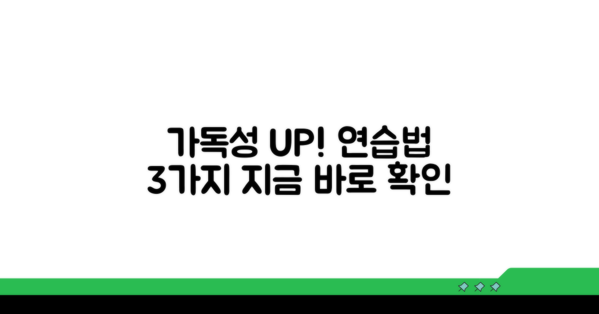 가독성 높이는 연습 방법 3가지