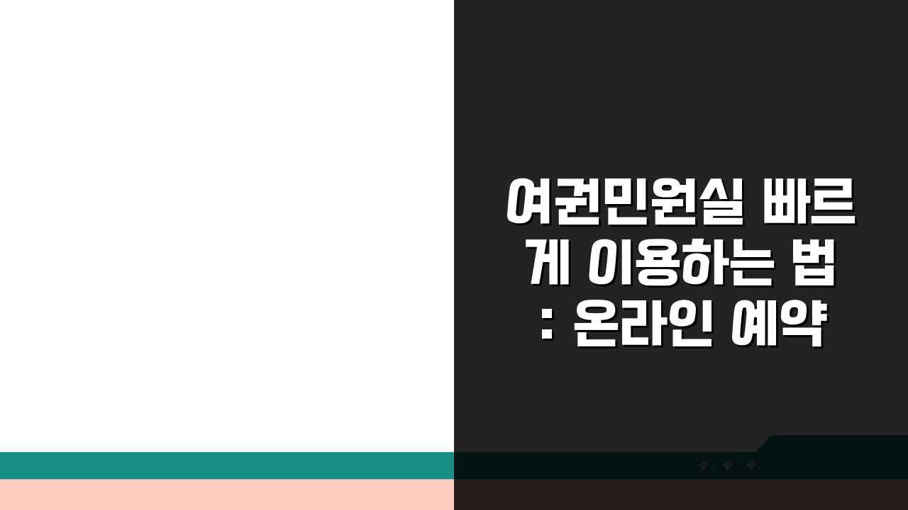 여권민원실 빠르게 이용하는 법: 온라인 예약부터 발급까지 5단계 완벽 정리