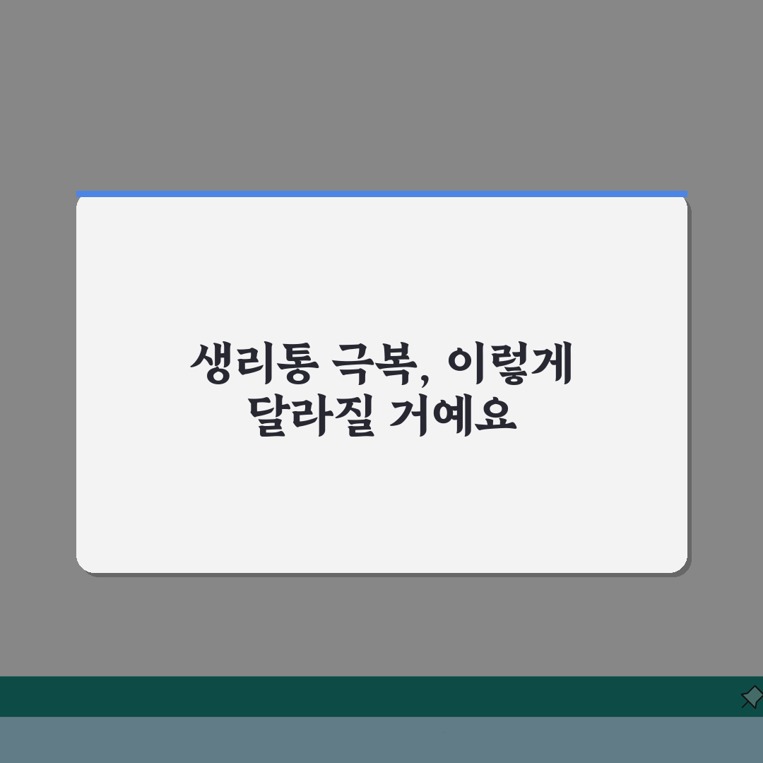 자궁선근증 증상 생리통, 심한 생리통 겪는 너에게 꿀팁 공유해!